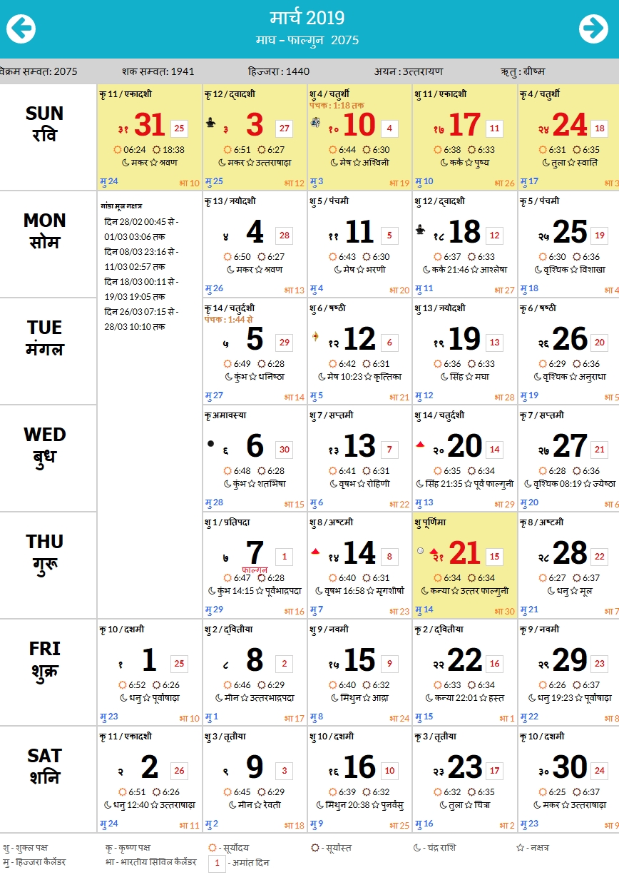 March 2019 Calendar Marathi (With Images) | June 2019