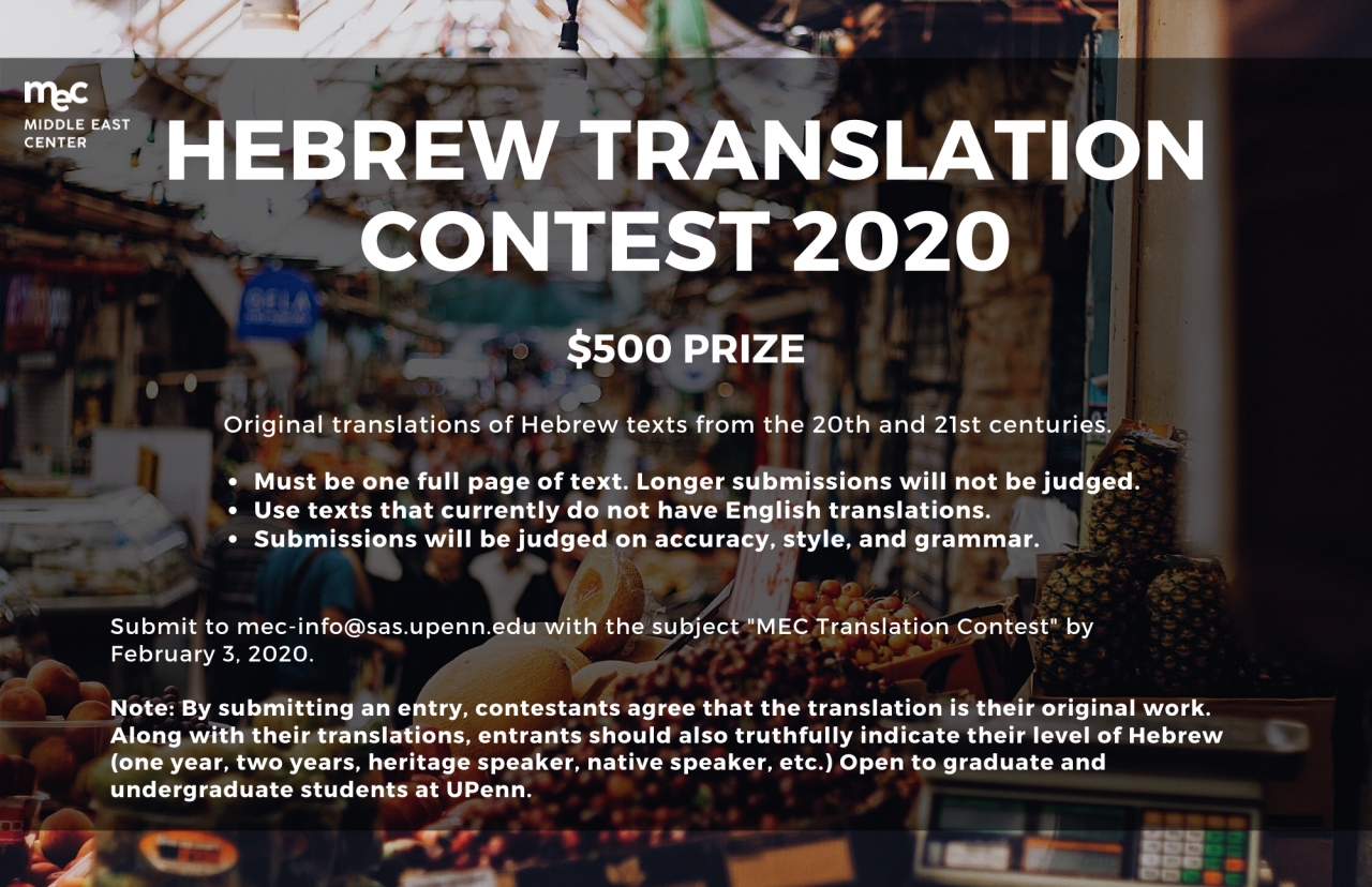 Translation Contest | The Middle East Center At Penn