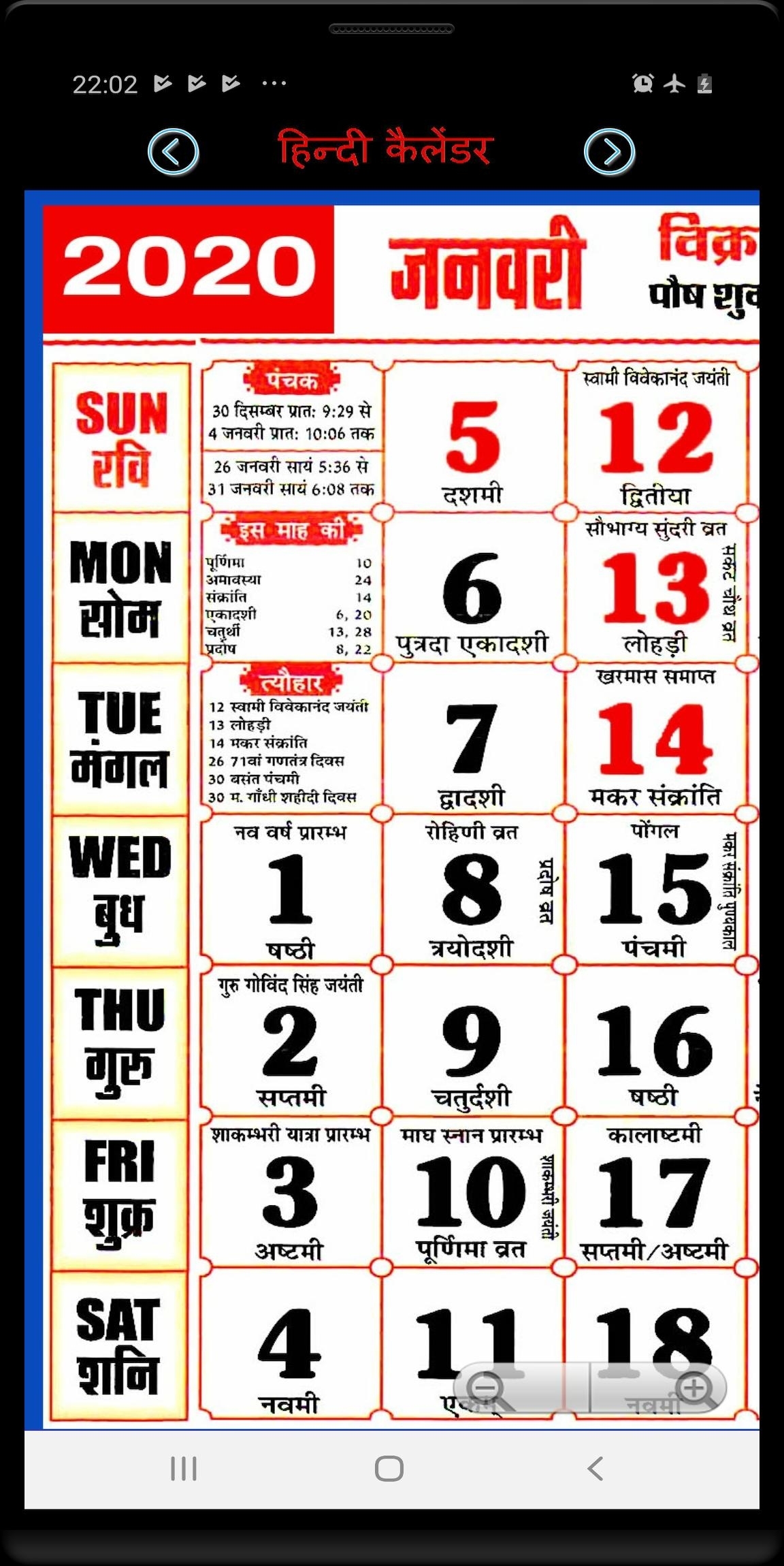 Hindi Calendar 2021 For Android - Apk Download