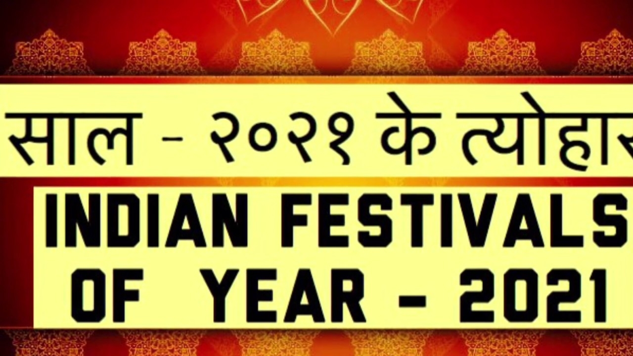 Hindu Calendar 2021 | Calendar 2021 | 2021 Calendar With Hindu Festivals |  भारतीय त्यौहार 2021 |