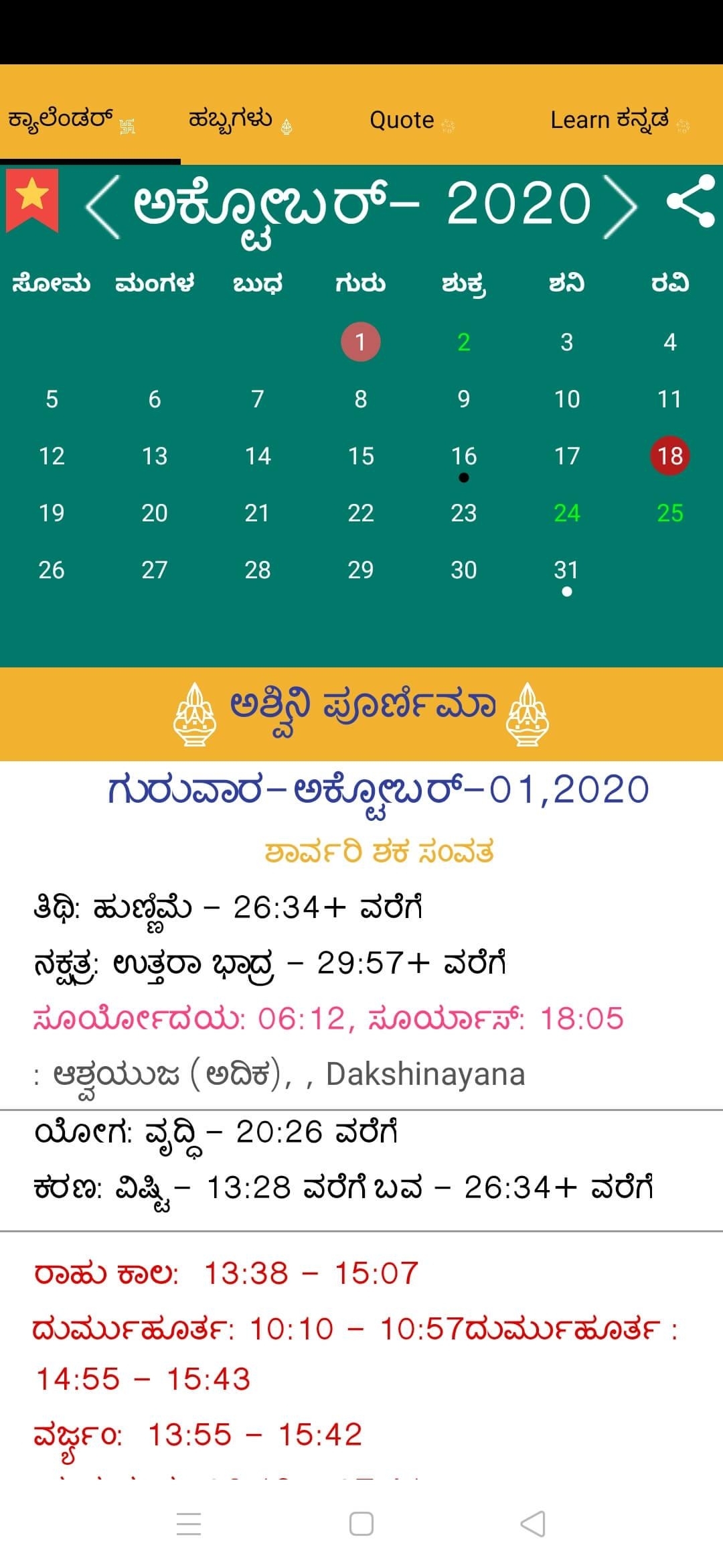 Kannada Calendar 2021 For Android - Apk Download