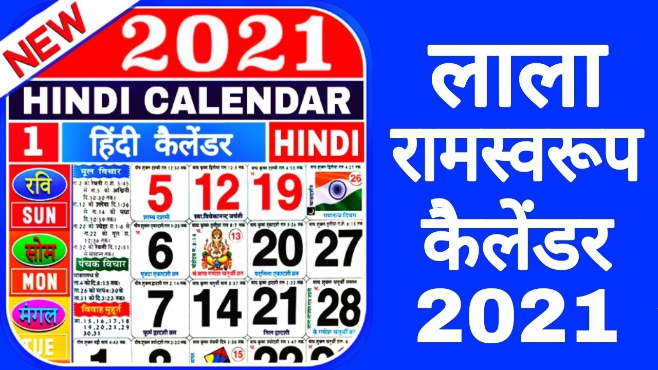 Lala Ramswaroop Calendar 2021 | Lala Ramanrayan Panchang 2021 | Hindi  Calendar 2021