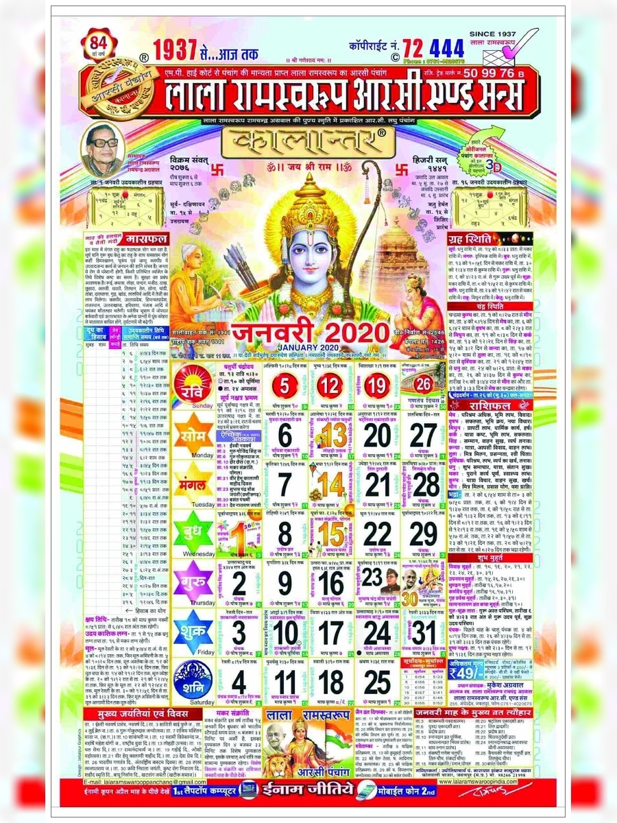 Pdf] Lala Ramswaroop Calendar 2020 Pdf Download In Hindi