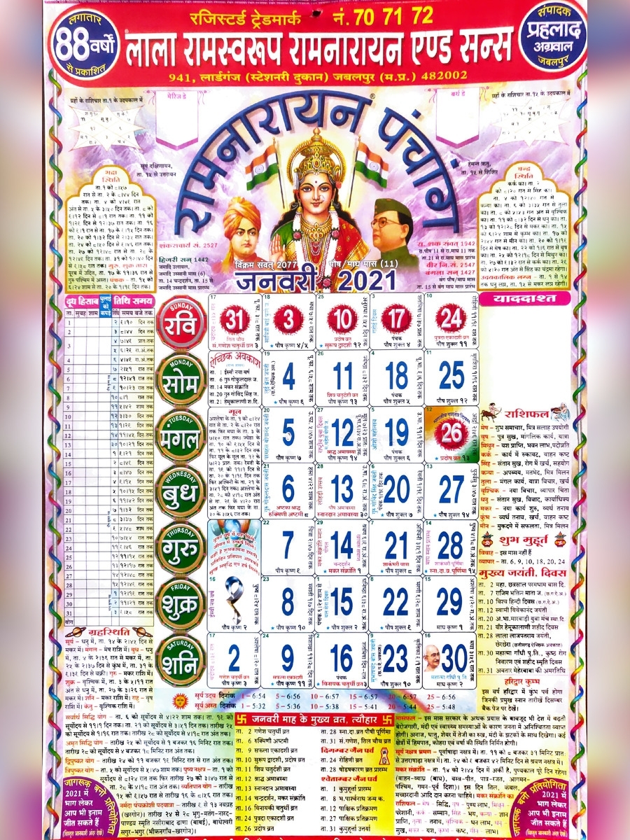 Lala Ram Swarup Calendar 2021 Pdf | Month Calendar Printable