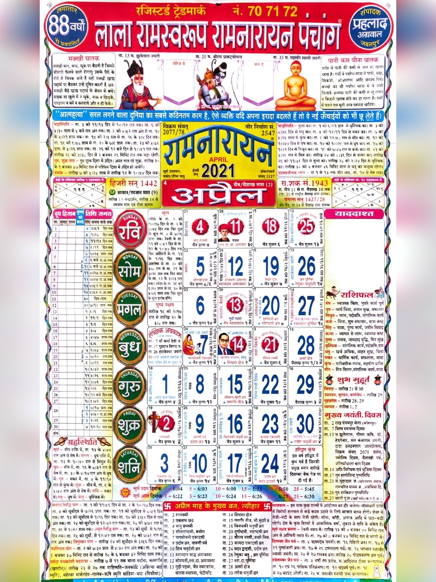 Lala Ram Swarup Calendar 2021 Pdf Month Calendar Printable