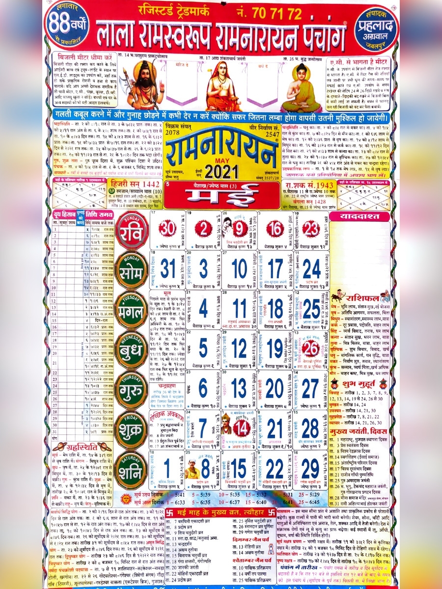 Lala Ramswaroop Calendar 2021 | Month Calendar Printable