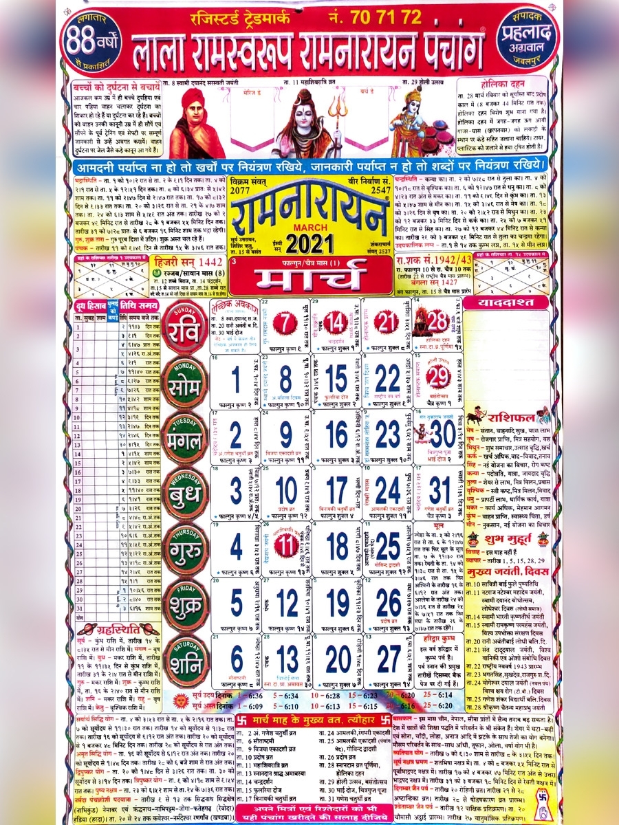 Lala Ramswaroop Calendar 2021 Month Calendar Printable