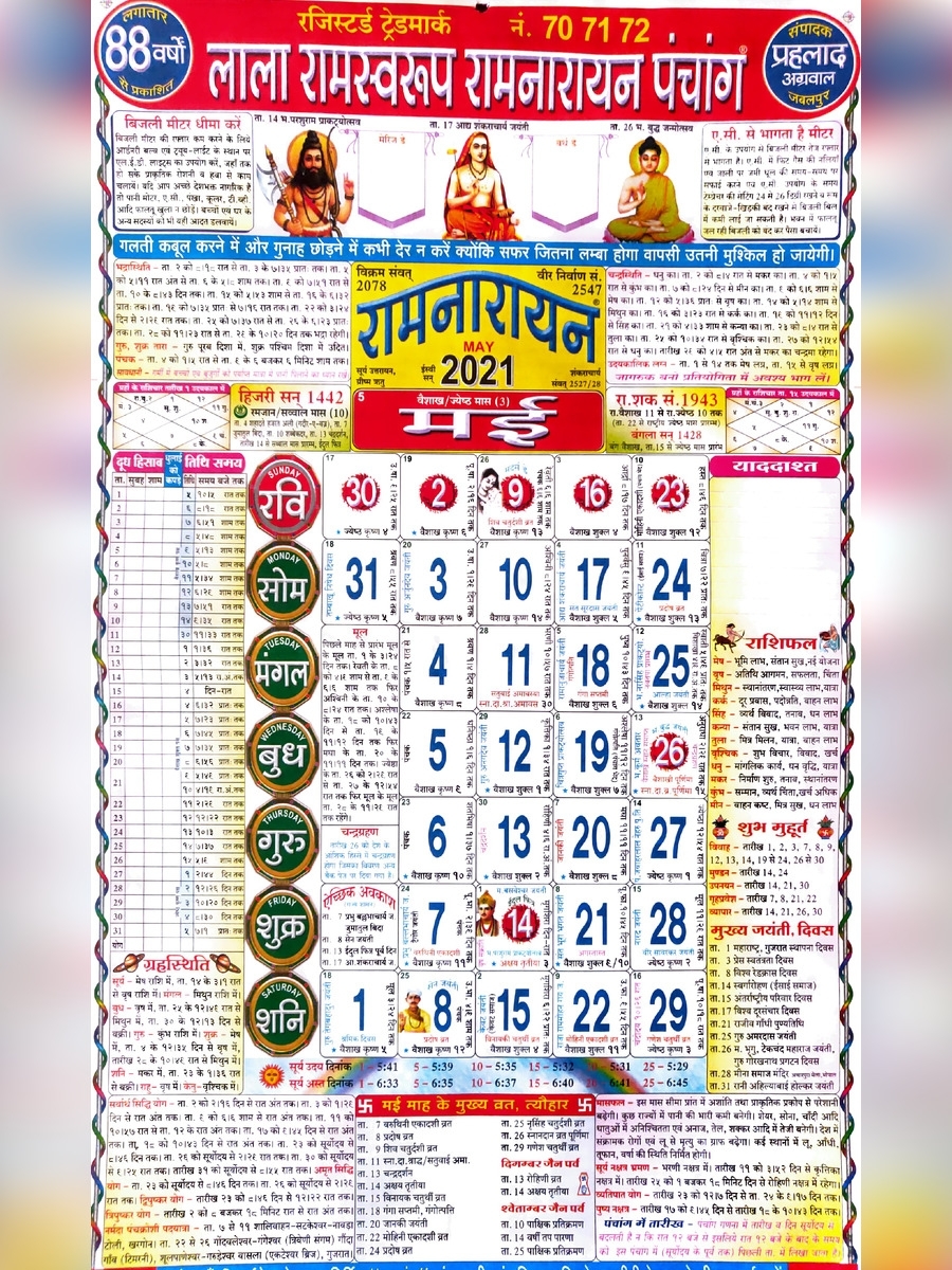 March 2024 Calendar Ramnarayan Panchang Latest Perfect Most Popular