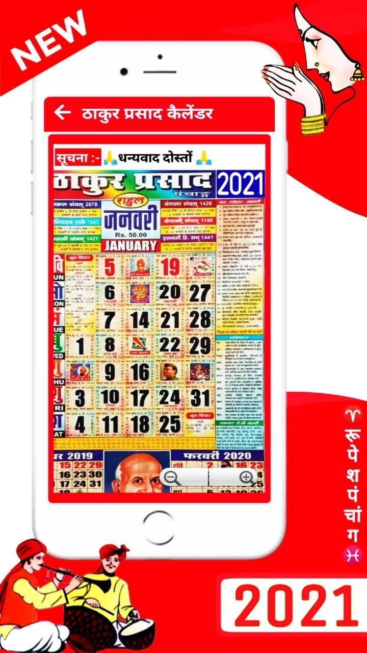 Rupesh Thakur Prasad Calendar 2021 - Panchang 2021 For