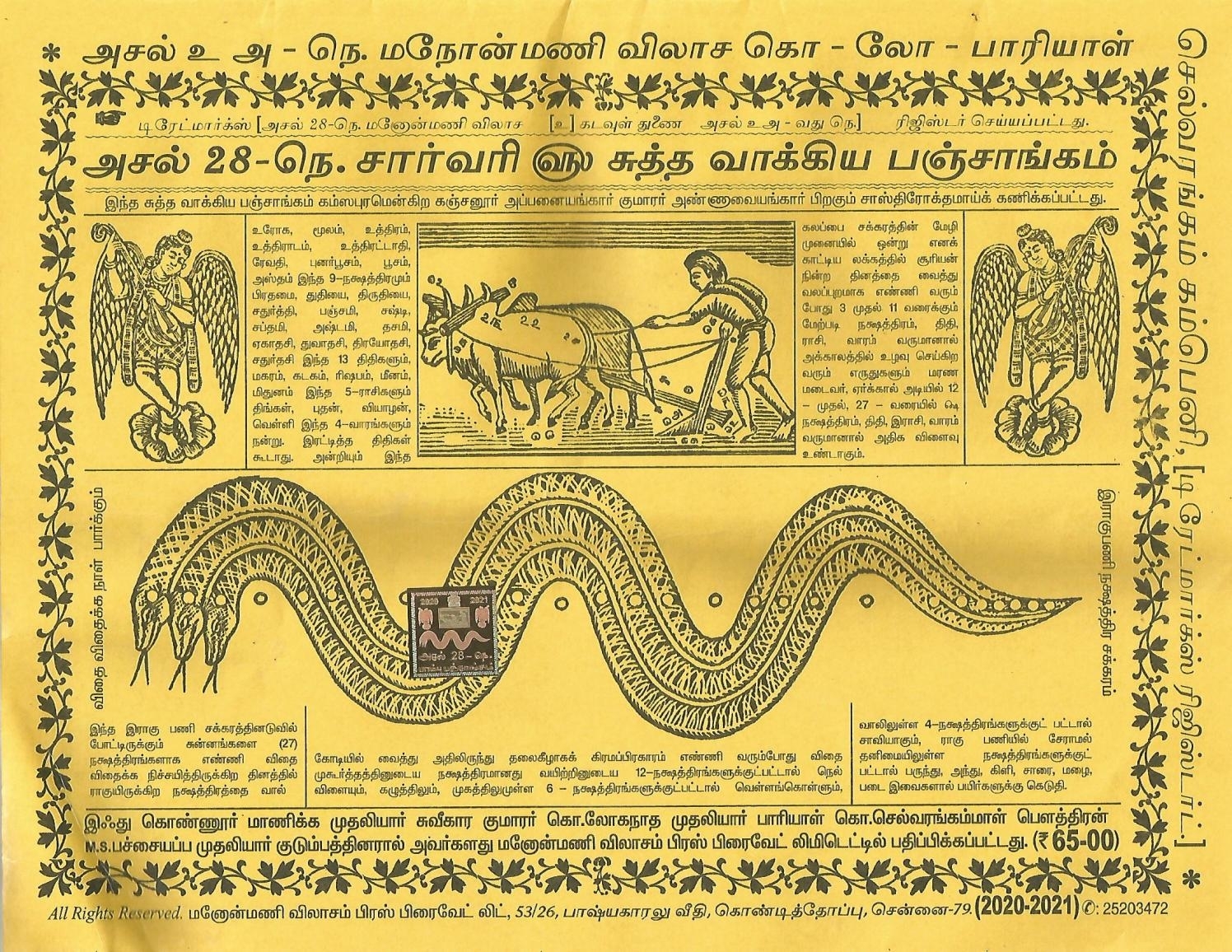 Ukuran Pondasi Tiang Panchangam Tamil IMAGESEE