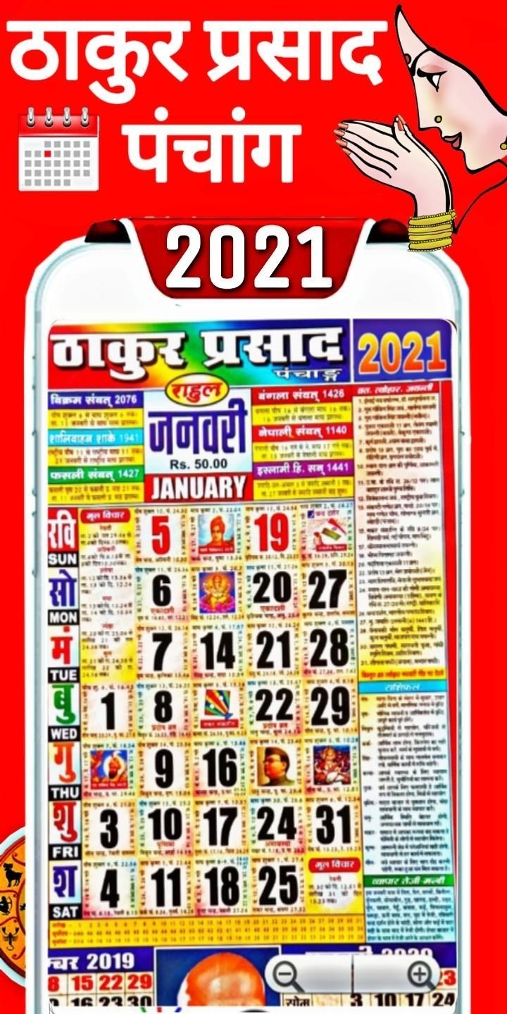 Thakur Prasad Calendar 2021 : Hindi Calendar 2021 For