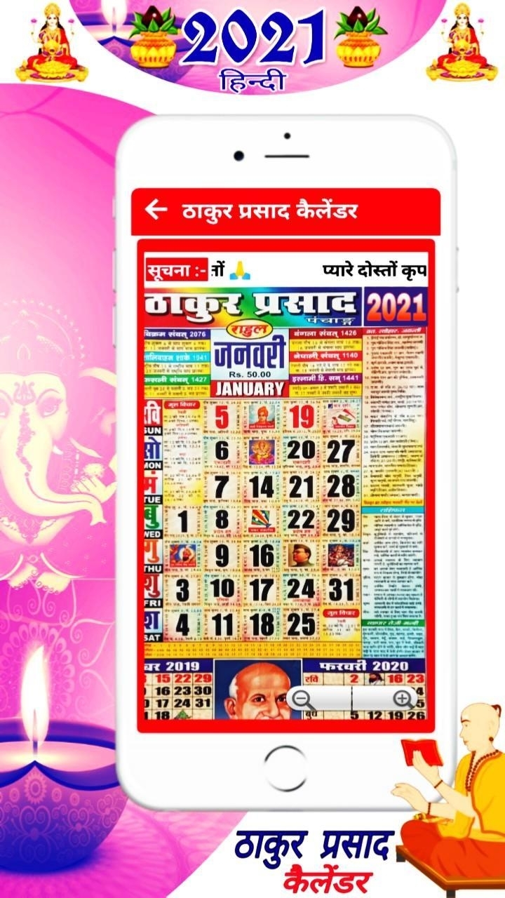 Thakur Prasad Panchang 2021 : Hindi Panchang 2021 For