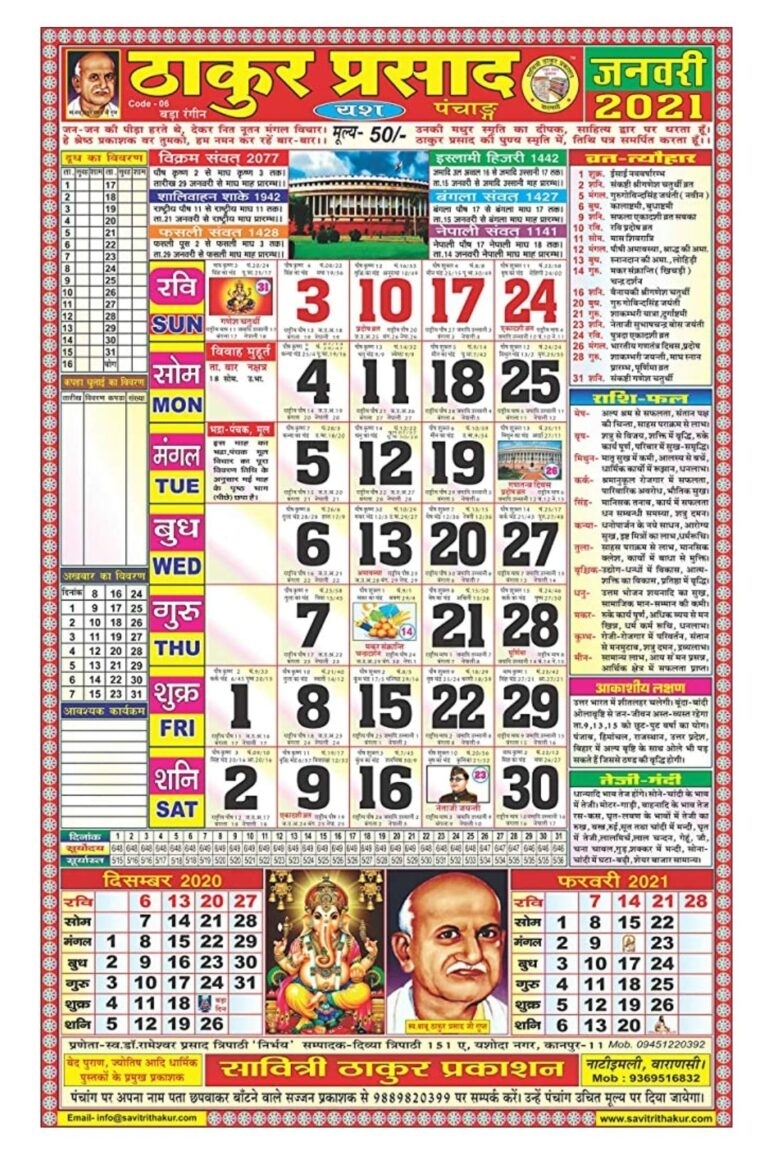 2021 Calendar | Hindu Calendar | Panchang » Hindi Me