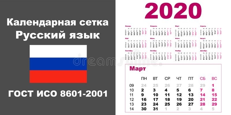 Calendar Russian, Ru 2019 Set Grid Wall Iso 8601