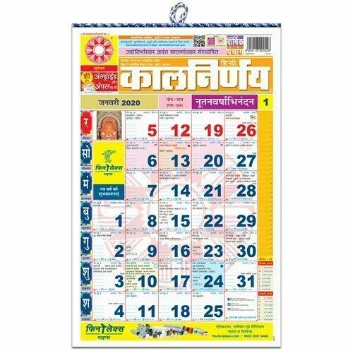 Kalnirnay Panchang - 2020 Calendar (Hindi) [Wall Chart