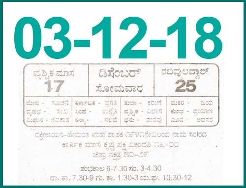 Kannada Daily Calendar 03.12.2018 | Year