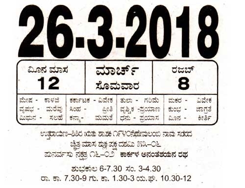 Kannada Daily Calendar 26Th March 2018 | | Calendarcraft