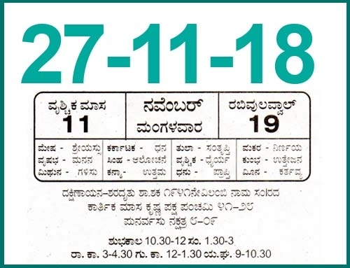 Kannada Daily Calendar 27.11.2018 | Year