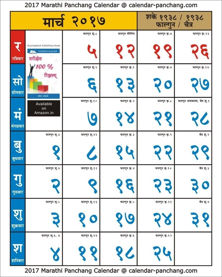 Mahalaxmi Downloadable Kalnirnay 2021 Marathi Calendar Pdf