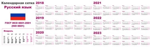 Set Grid Wall Calendar English For 2018, 2019, 2020, 2021