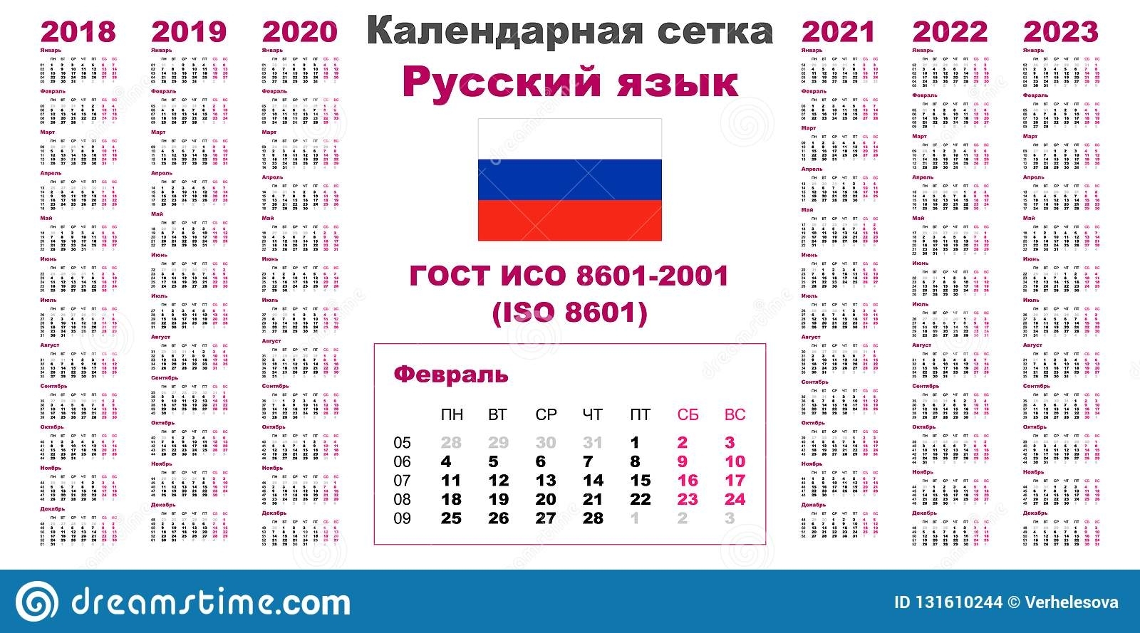 Set Grid Wall Calendar Russian Language For 2018, 2019