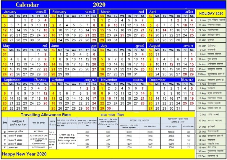Shivira Panchang / Calendar 2021 राजस्थान शिविरा कैलेंडर