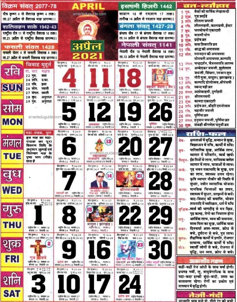 Thakur Prasad Calendar 2021 April | Get Free Printable