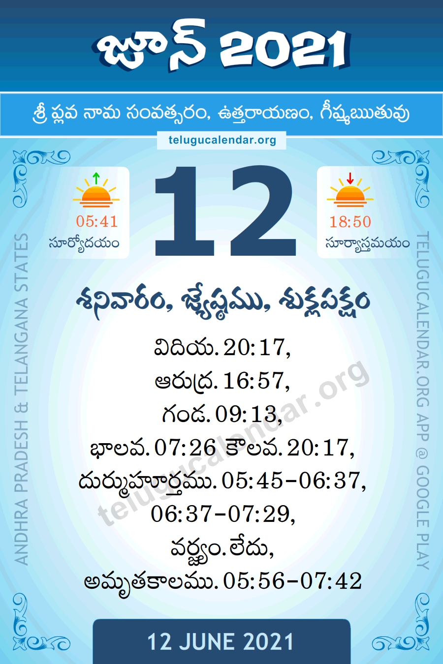 12 June 2021 Panchangam Calendar Daily In Telugu