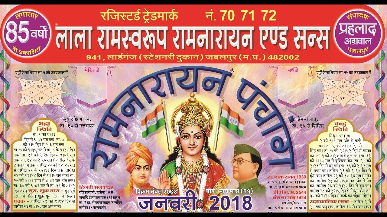 2018 Hindi Panchang Calendar - Youtube