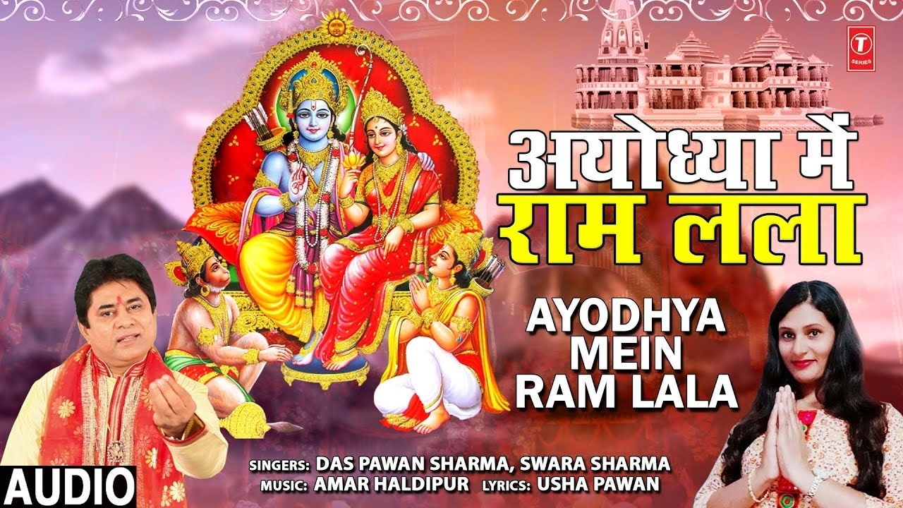 अयोध्या में राम लला Ayodhya Mein Ram Lala I Das Pawan
