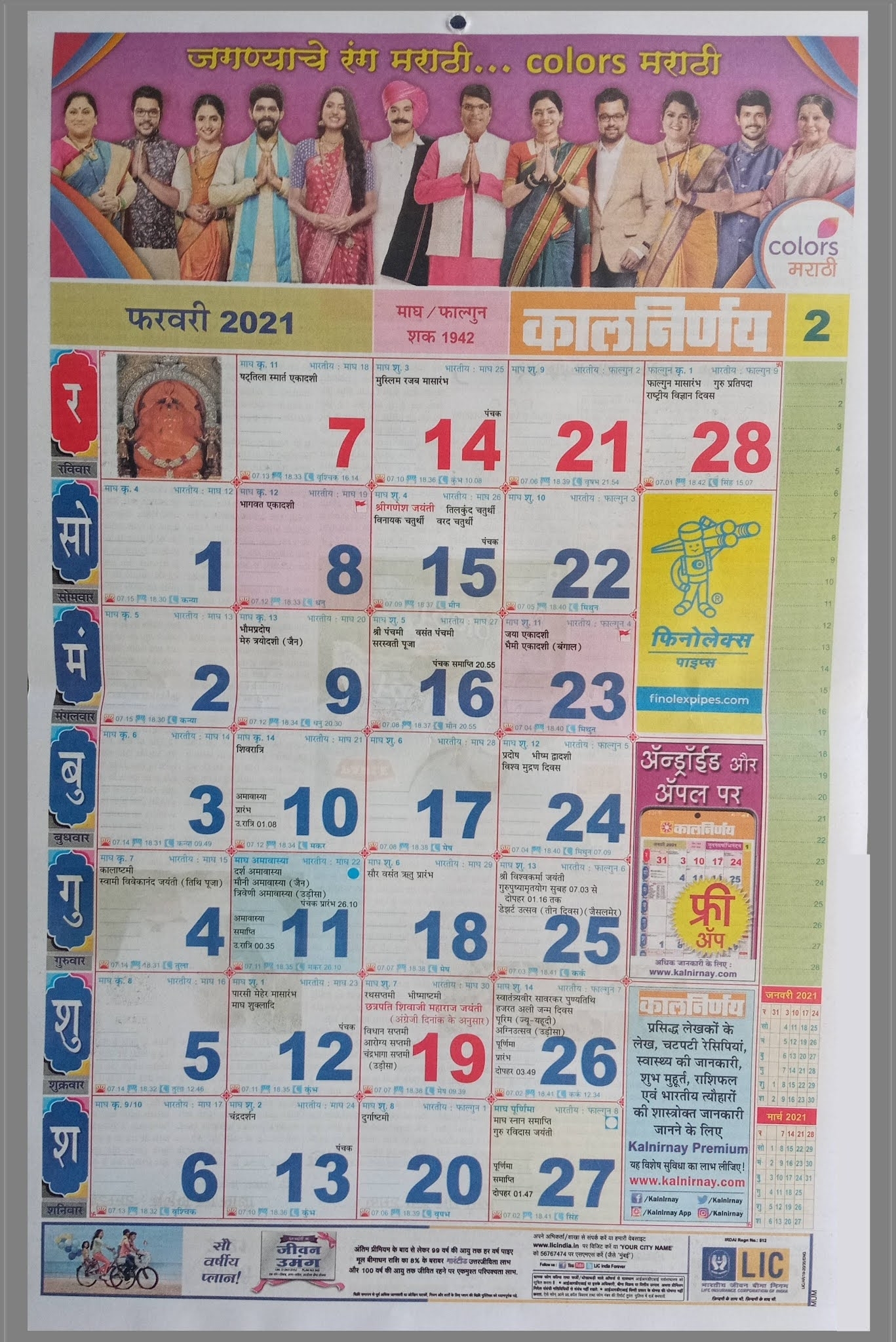 Hindi Panchang Feb 2021 Calendar Kalnirnay - Canvas-Vine