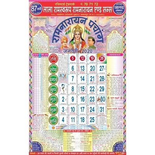 Hindi Paper Panchang Wall Calendar 2020, For Home, Rs 48