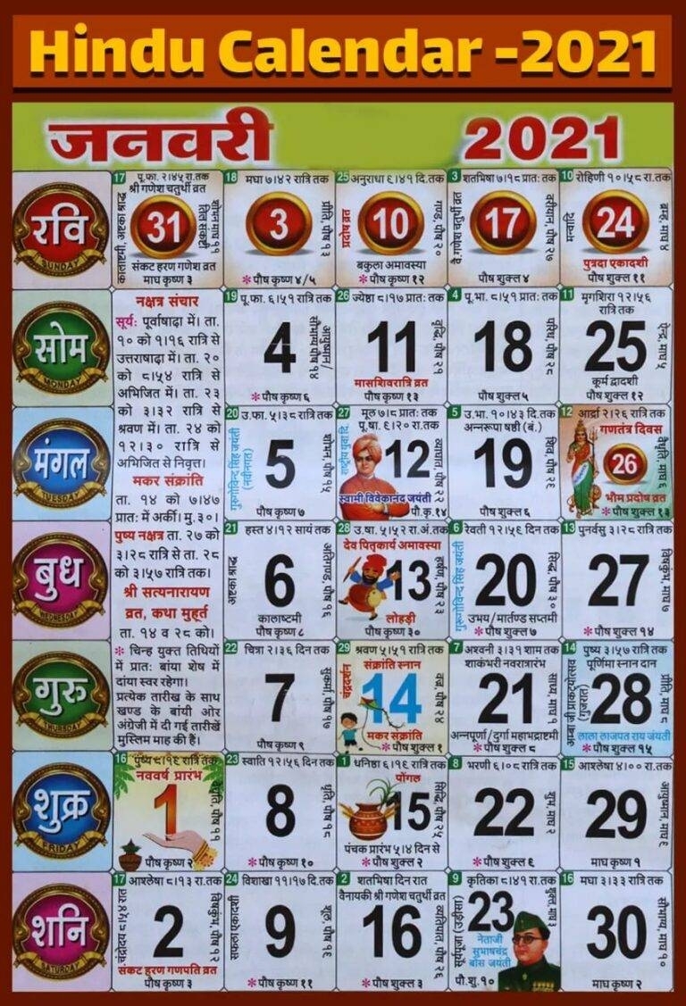 Hindu Calendar 2021 All Months Panchang In Hindi | Hindu