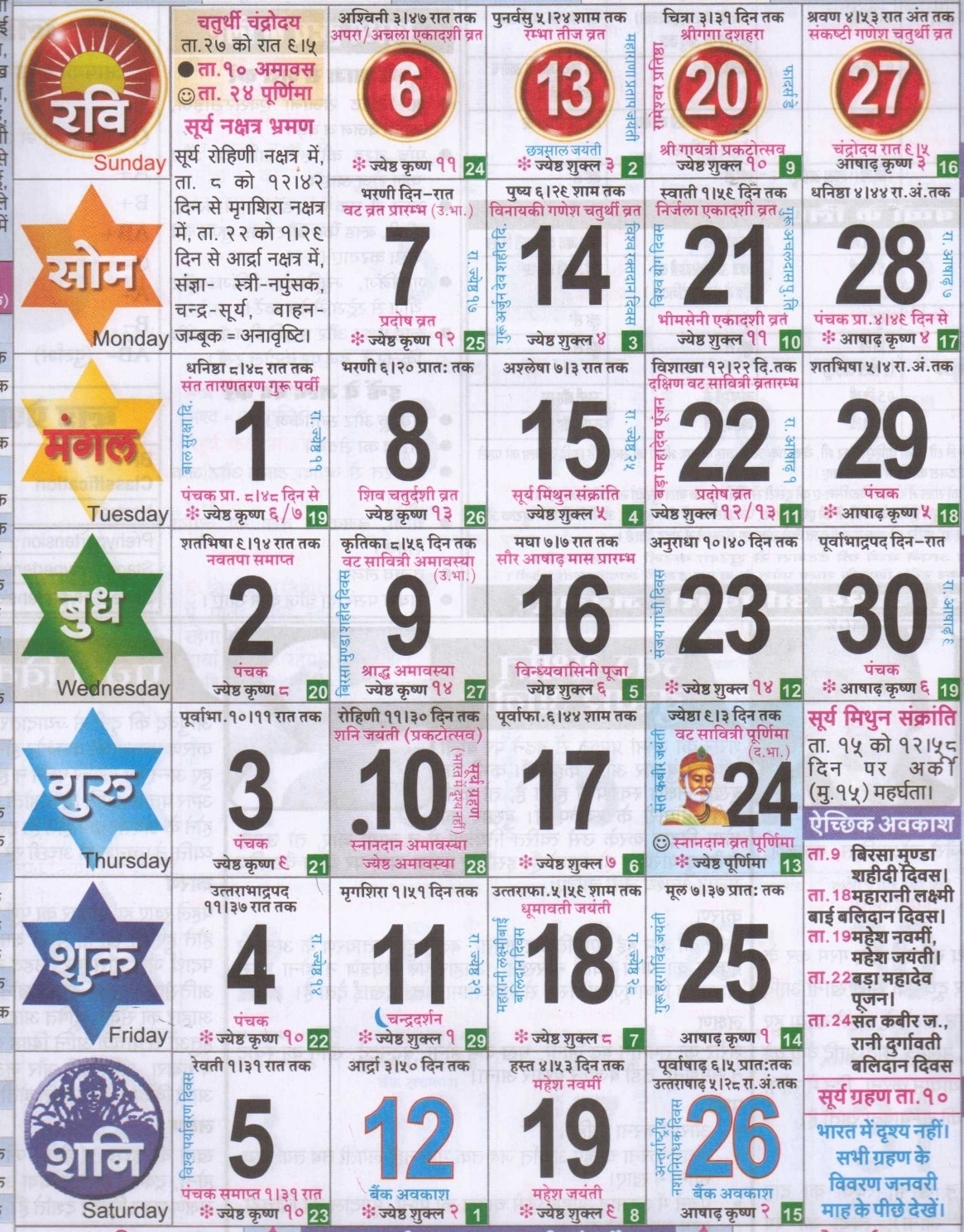 June 2021 Hindi Calendar June, Year 2021 | Hindi Panchang