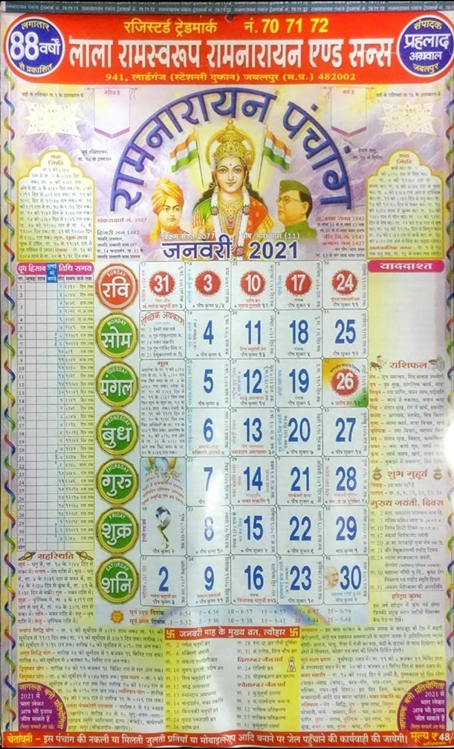 Kalnirnay 2021 Marathi Calendar Pdf : Sagar Marathi