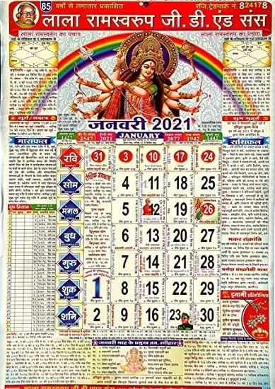 Lala Ramswaroop Calendar 2021 Download - Yearmon