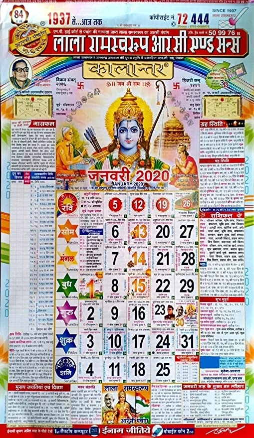 Lala Ramswaroop Calendar 2021 Pdf Download Free | Empty