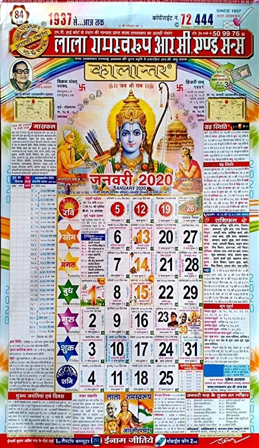 Panchang 2021 In Hindi Pdf | Month Calendar Printable