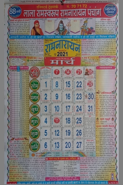 Lala Ramswaroop Calendar 2021 Pdf Free Download