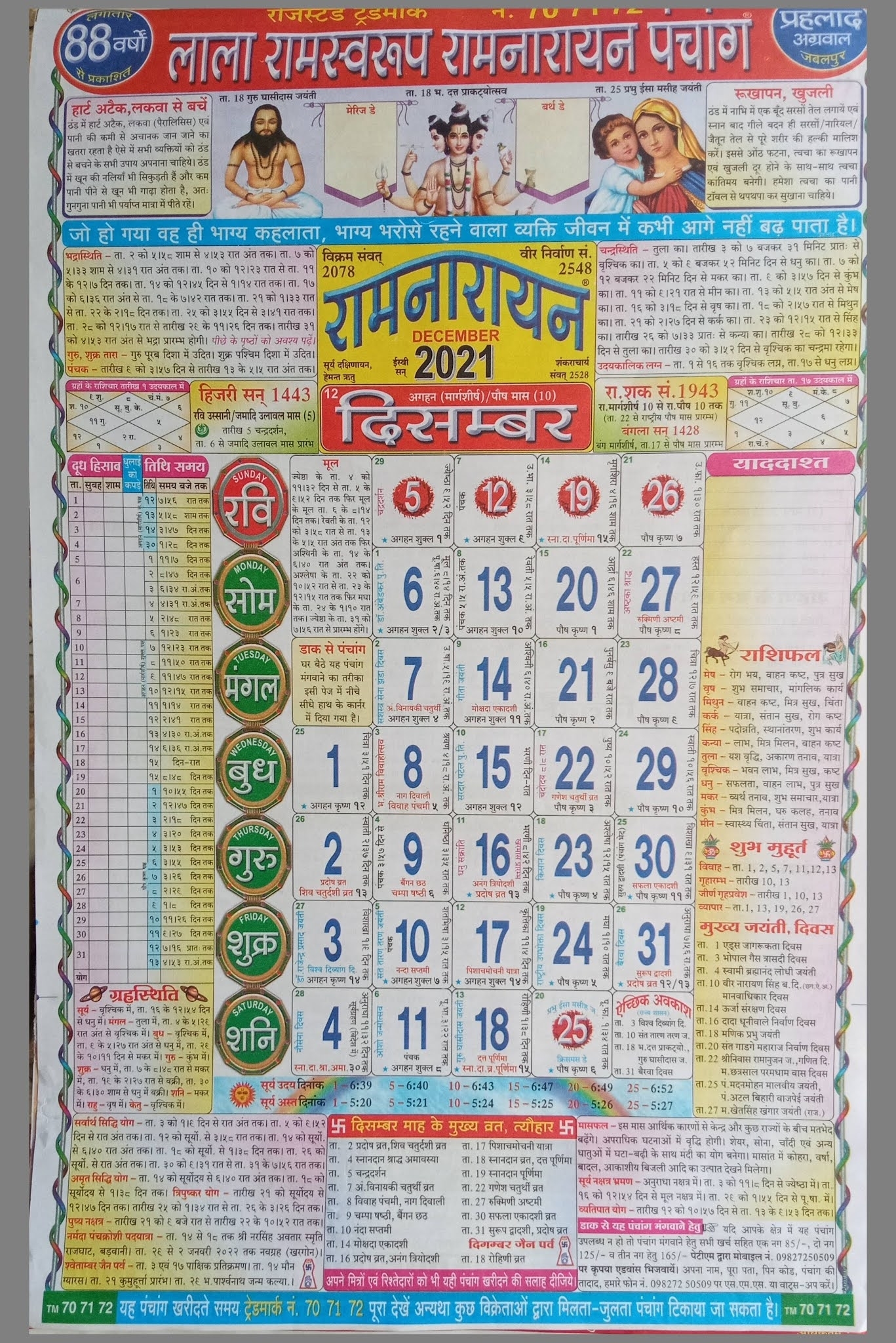 Lalaramswrup Calndar 2021 Feb / Download Hindi Calendar