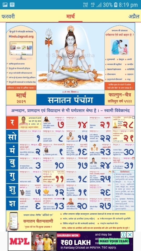Mahalaxmi Kalnirnay 2021 Marathi Calendar Pdf : It Has