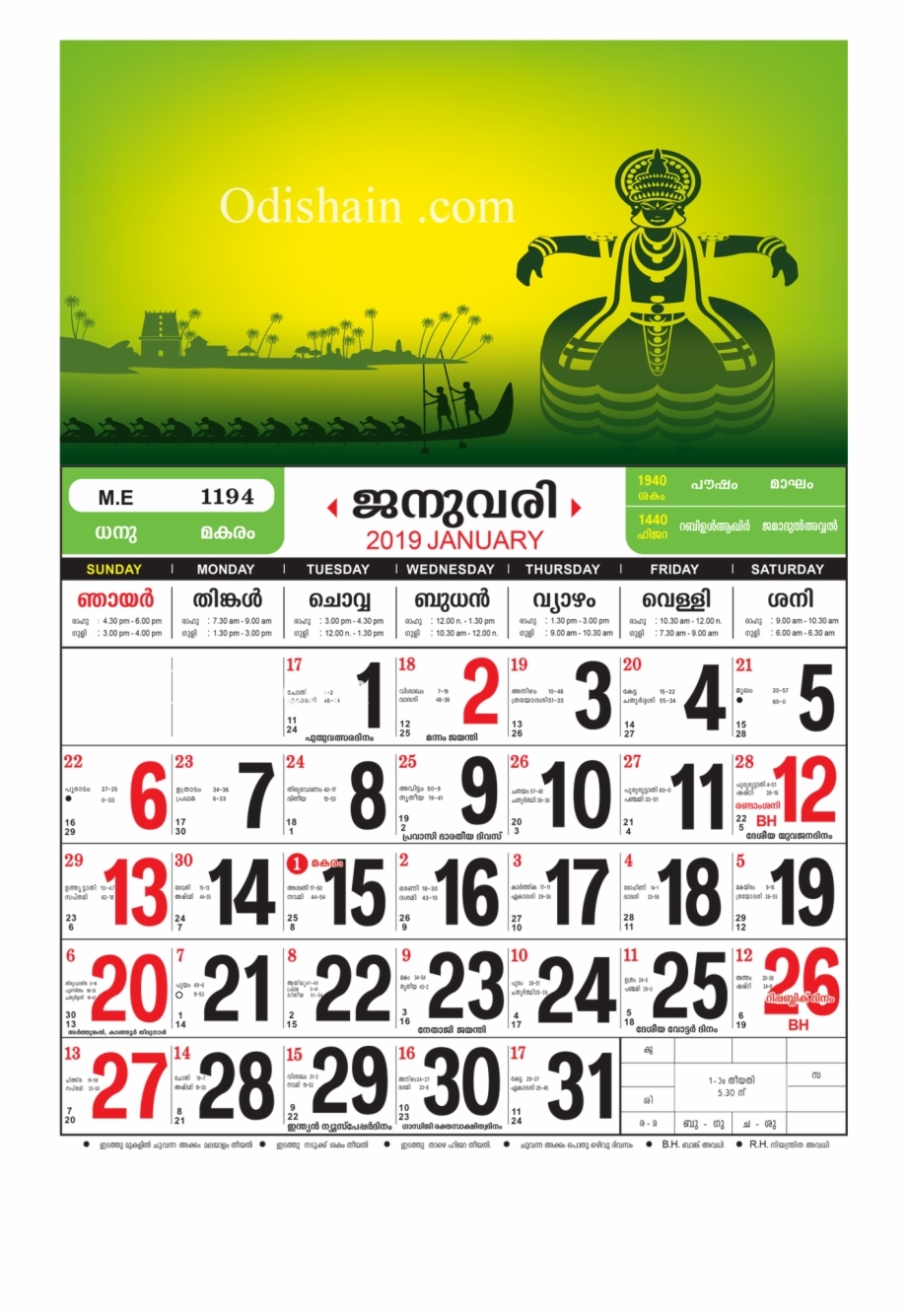 Malayala Manorama Calendar 2016 December - Amashusho ~ Images