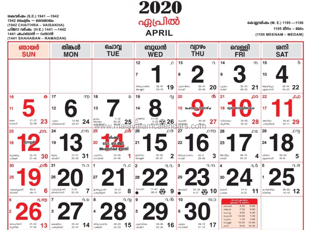 Malayalam Calendar April 2020 - Malayalamcalendars