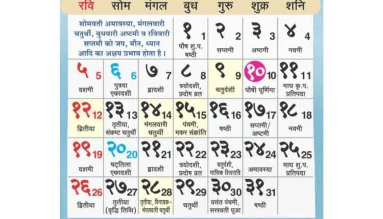 [Pdf] Hindu Calendar 2020 Pdf Panchang In Hindi Free Download