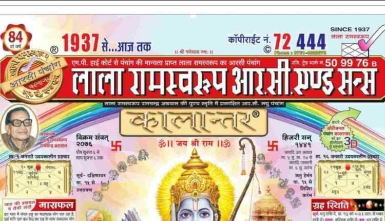 [Pdf] Lala Ramswaroop Calendar 2021 Pdf Download In Hindi
