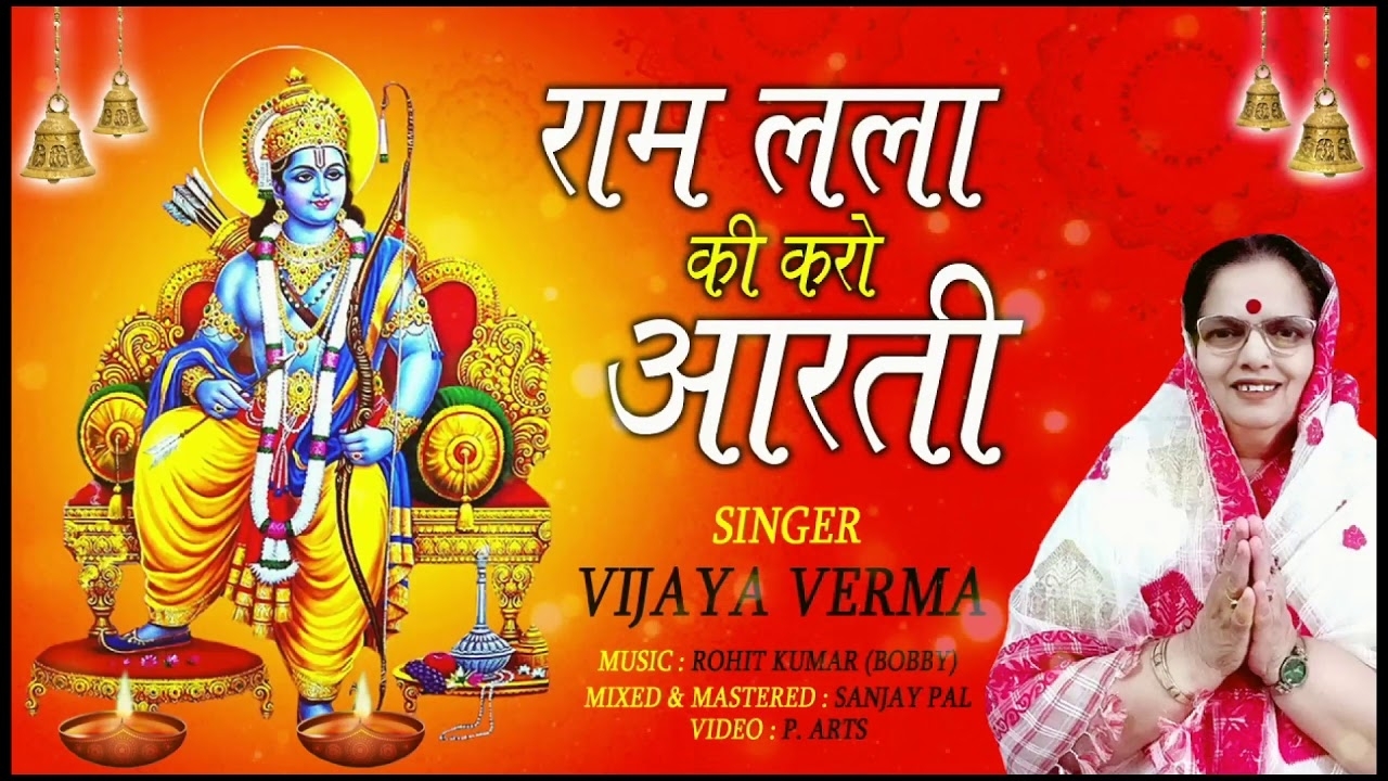 Ram Navmi Special || Ram Lala Ki Karo Aarti || - Youtube