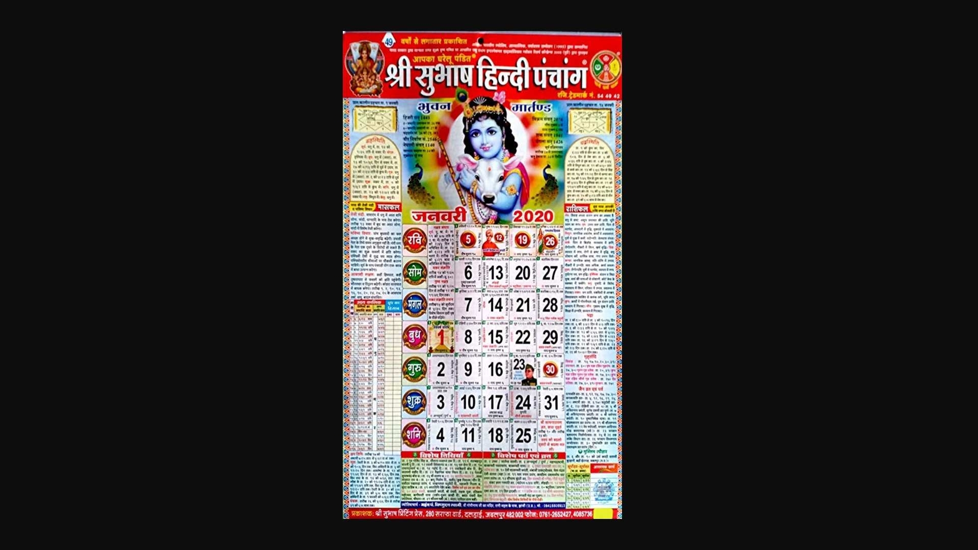 Shri Subhash Hindi Panchang Calendar 2021 -2021 - श्री