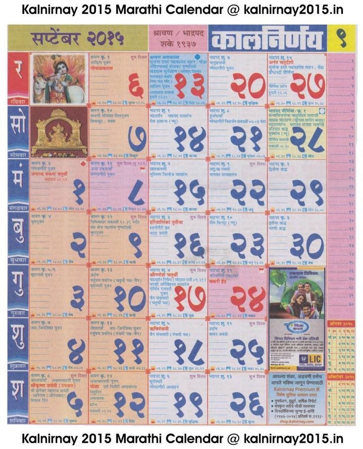 2016 September Calendar Kalnirnay | September Calendar