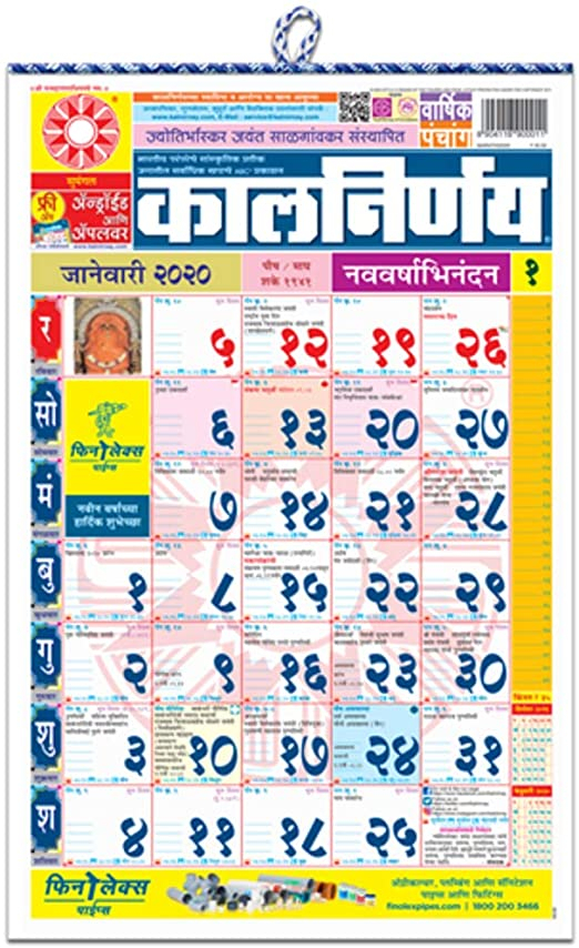 2021 Calendar Marathi