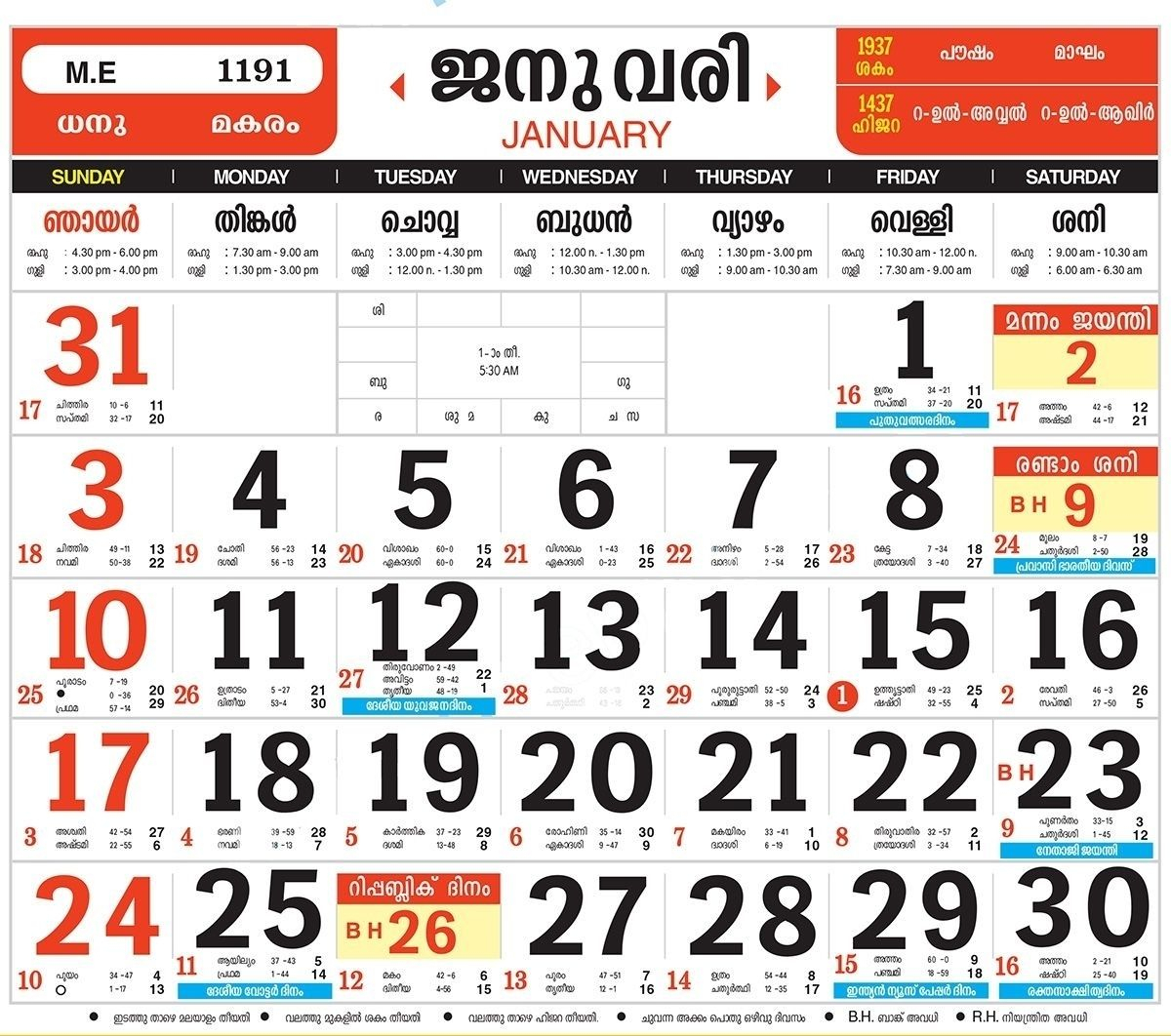 2022 Malayalam Calendar January - Thn2022